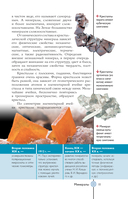 Нефть, металлы и другие сокровища Земли. Полезные ископаемые — фото, картинка — 14