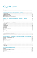 Нефть, металлы и другие сокровища Земли. Полезные ископаемые — фото, картинка — 6