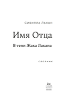 Имя Отца. В тени Жака Лакана — фото, картинка — 2