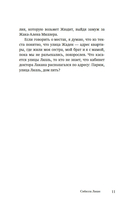 Имя Отца. В тени Жака Лакана — фото, картинка — 8