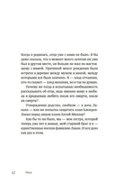 Имя Отца. В тени Жака Лакана — фото, картинка — 9