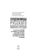 Художницы русского авангарда — фото, картинка — 1