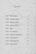 Для тебя, Бессмертный. Том 12 — фото, картинка — 7