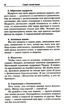 Секрет легкой жизни. Как жить без проблем — фото, картинка — 14
