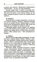 Секрет легкой жизни. Как жить без проблем — фото, картинка — 16
