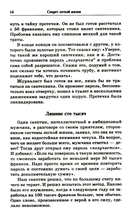 Секрет легкой жизни. Как жить без проблем — фото, картинка — 9