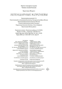 Легендарные Королевы — фото, картинка — 23