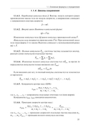 Физика. Научись решать задачи сам — фото, картинка — 16