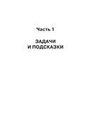 Физика. Научись решать задачи сам — фото, картинка — 5