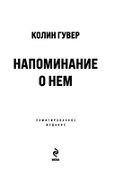 Напоминание о нем — фото, картинка — 5