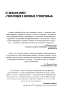 Перезагрузка тела. Практическое руководство по созданию идеального тела – 60 минут в неделю — фото, картинка — 4