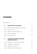 Перезагрузка тела. Практическое руководство по созданию идеального тела – 60 минут в неделю — фото, картинка — 7