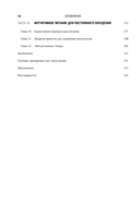 Перезагрузка тела. Практическое руководство по созданию идеального тела – 60 минут в неделю — фото, картинка — 8