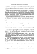 Перезагрузка тела. Практическое руководство по созданию идеального тела – 60 минут в неделю — фото, картинка — 10