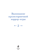 Выживание в роли горничной хоррор-игры. Том 2 — фото, картинка — 1