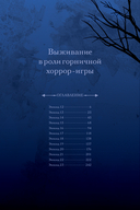 Выживание в роли горничной хоррор-игры. Том 2 — фото, картинка — 3