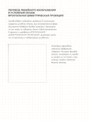 Sketchbook с уроками внутри. Скетчбук дизайнера (графический практикум) — фото, картинка — 17