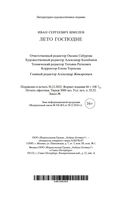 Лето Господне — фото, картинка — 20