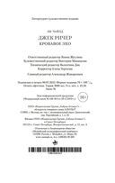 Джек Ричер: Кровавое Эхо — фото, картинка — 20
