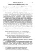 Совершенное тело за 4 часа — фото, картинка — 23