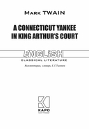 A Connecticut Yankee in King Arthur's Court — фото, картинка — 2