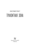 Транзитная зона — фото, картинка — 2