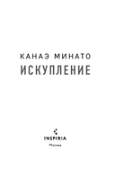 Искупление. Топор богомола. Комплект из 2 книг — фото, картинка — 2