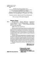 Искупление. Топор богомола. Комплект из 2 книг — фото, картинка — 3