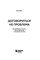 Договориться не проблема. Как добиваться своего без конфликтов и ненужных уступок — фото, картинка — 2
