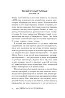 Договориться не проблема. Как добиваться своего без конфликтов и ненужных уступок — фото, картинка — 12