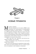 Договориться не проблема. Как добиваться своего без конфликтов и ненужных уступок — фото, картинка — 5