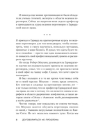 Договориться не проблема. Как добиваться своего без конфликтов и ненужных уступок — фото, картинка — 6