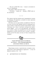 Договориться не проблема. Как добиваться своего без конфликтов и ненужных уступок — фото, картинка — 10