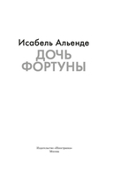 Дочь фортуны — фото, картинка — 2