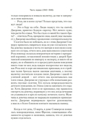 Дочь фортуны — фото, картинка — 12