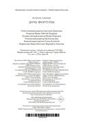 Дочь фортуны — фото, картинка — 20