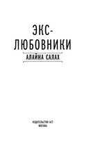 Экс-любовники — фото, картинка — 1