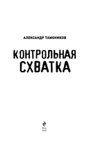 Контрольная схватка — фото, картинка — 2