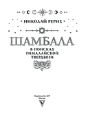 Шамбала. В поисках Гималайской Твердыни — фото, картинка — 2
