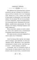 Снежная страна — фото, картинка — 14