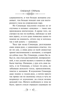 Снежная страна — фото, картинка — 8