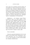 С тобой всё в порядке. Как жить, а не выживать с тревожным расстройством — фото, картинка — 12