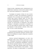 С тобой всё в порядке. Как жить, а не выживать с тревожным расстройством — фото, картинка — 10