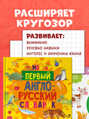 Мой первый англо-русский словарик — фото, картинка — 3