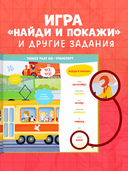 Мой первый англо-русский словарик — фото, картинка — 5