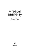 Я тебя вылечу — фото, картинка — 2