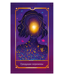 Исцеляющий оракул Медеора — фото, картинка — 6