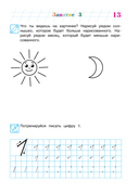 Начинаю считать. Для детей 4-5 лет — фото, картинка — 13