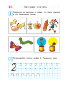 Начинаю считать. Для детей 4-5 лет — фото, картинка — 16