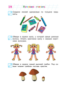 Начинаю считать. Для детей 4-5 лет — фото, картинка — 18